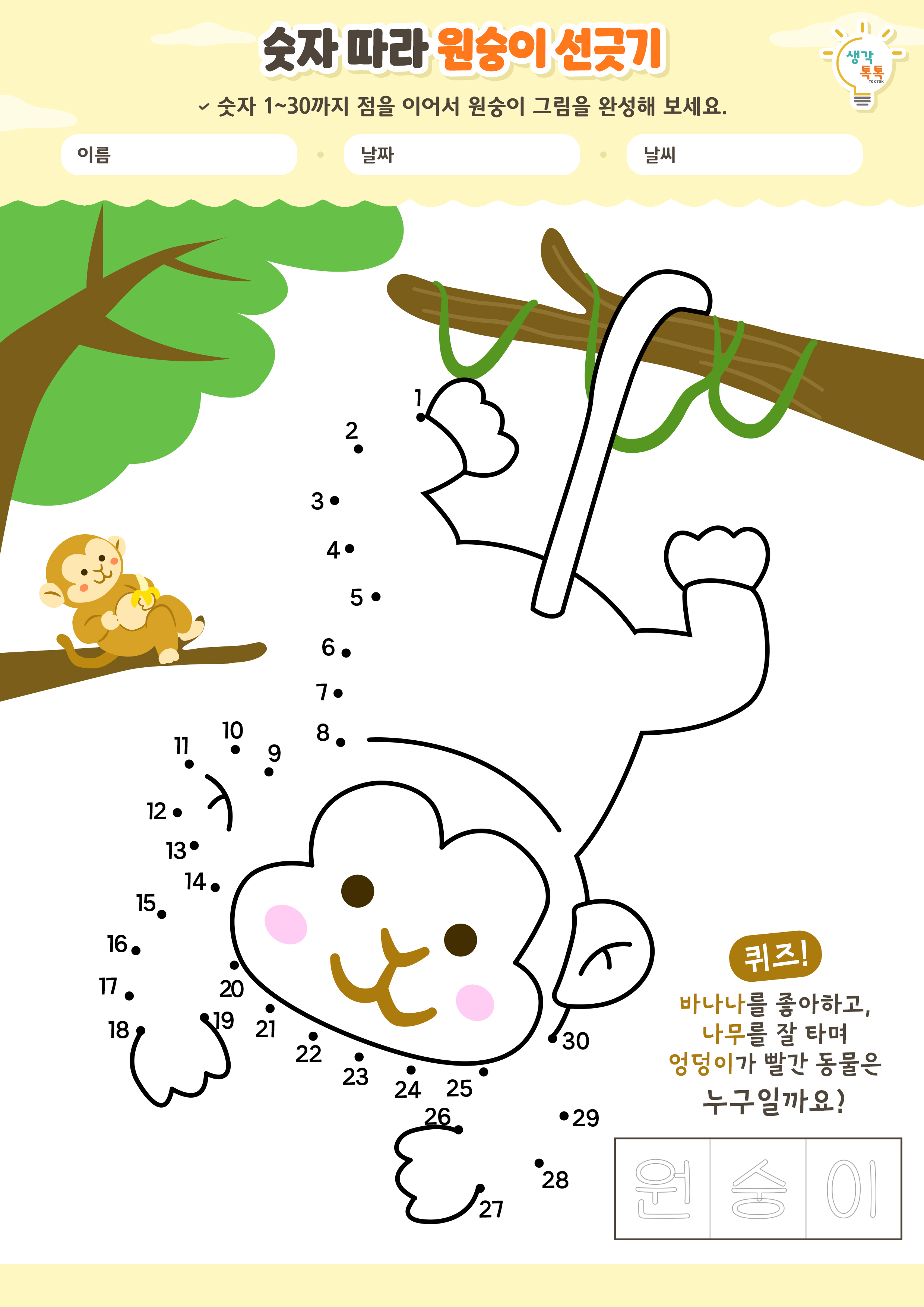 나의 가족 소개하기 활동지